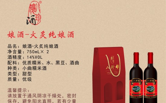 火炙纯娘酒