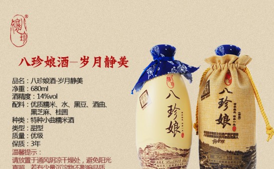娘酒  岁月静美680ML