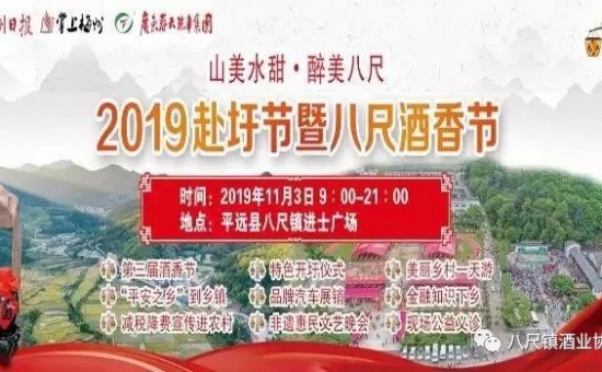 2019赴圩节暨八尺酒香节在八尺进士公园隆重开幕